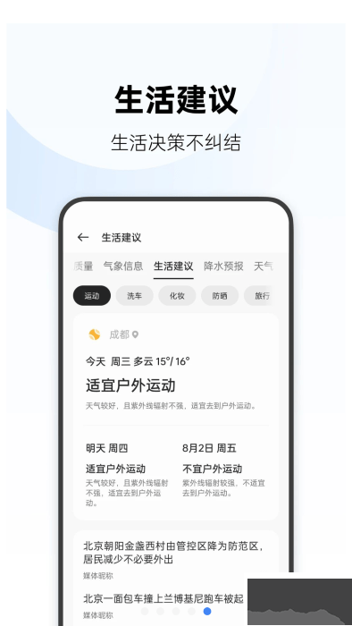 oppo天气预报