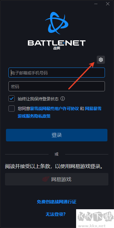 暴雪战网