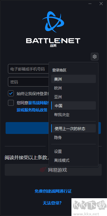 暴雪战网