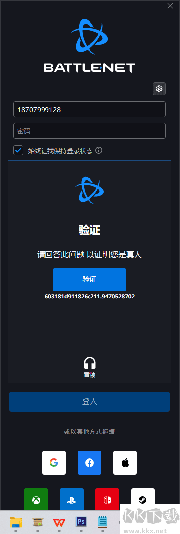 暴雪战网