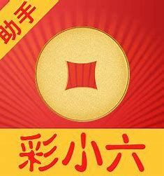 彩小六模拟选号 v10.5.42