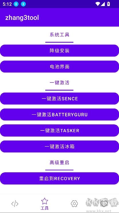 zhang3tool（张三工具箱）