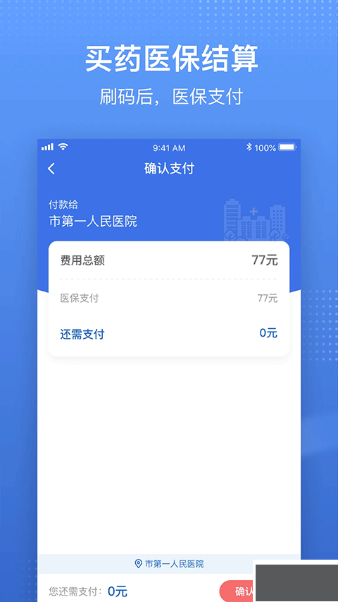 国家异地就医备案