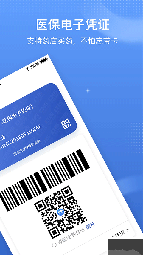 国家异地就医备案
