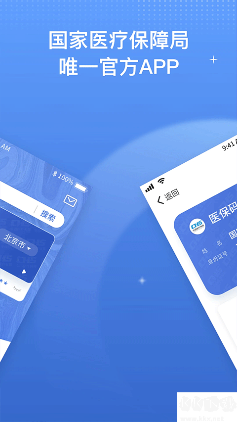 国家异地就医备案