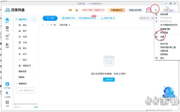 百度网盘