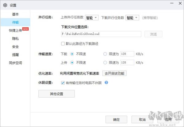 百度网盘