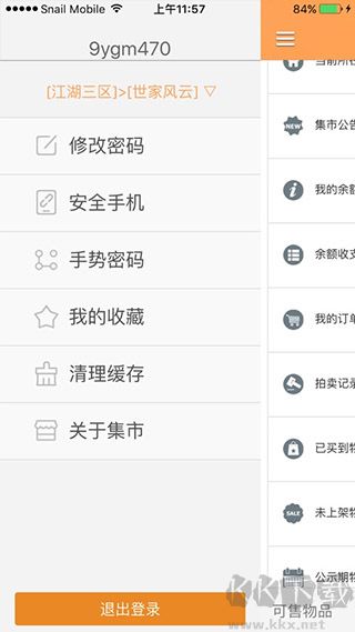 蜗牛集市（游戏交易平台）