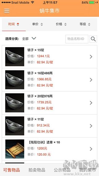 蜗牛集市（游戏交易平台）