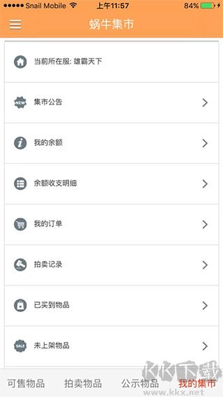 蜗牛集市（游戏交易平台）