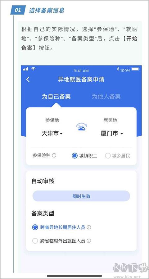 国家异地就医备案