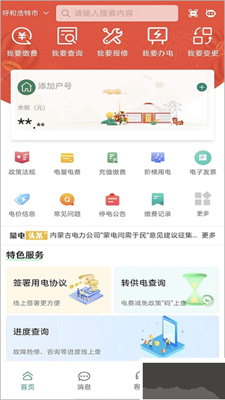 蒙电e家