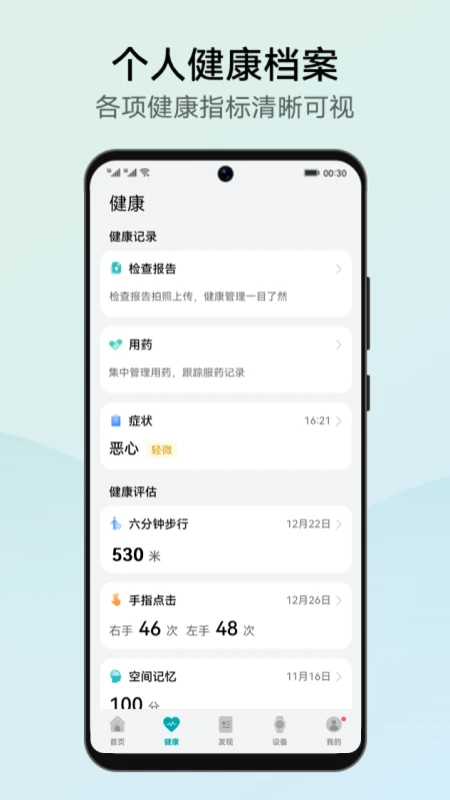 华为创新研究（健康管理助手）