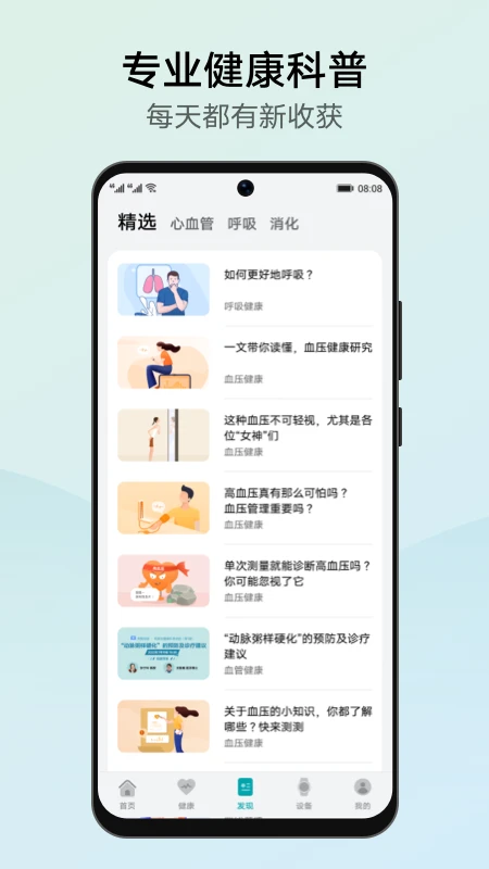 华为创新研究（健康管理助手）
