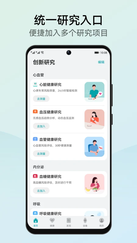 华为创新研究（健康管理助手）