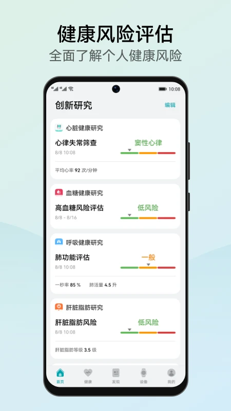 华为创新研究（健康管理助手）
