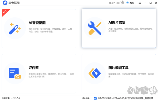赤兔抠图