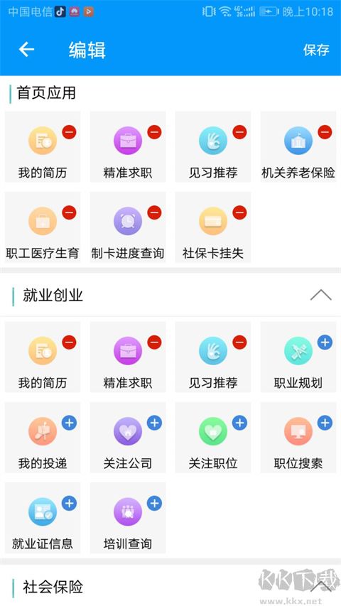 青海人社通