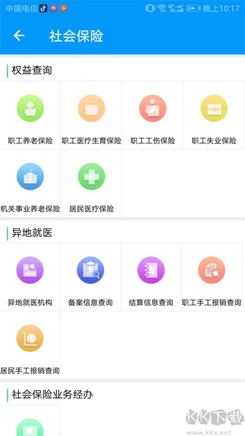 青海人社通