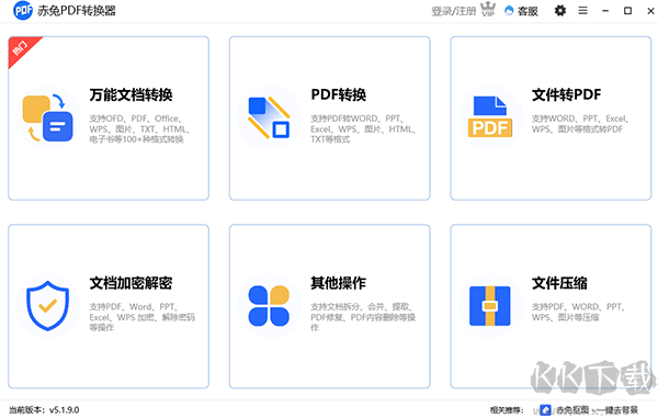 赤兔pdf转换器