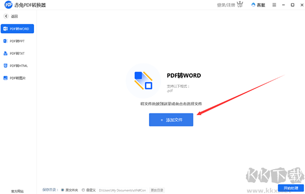 赤兔pdf转换器