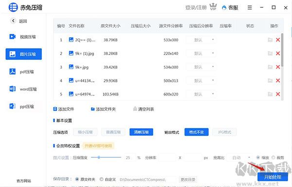 赤兔压缩
