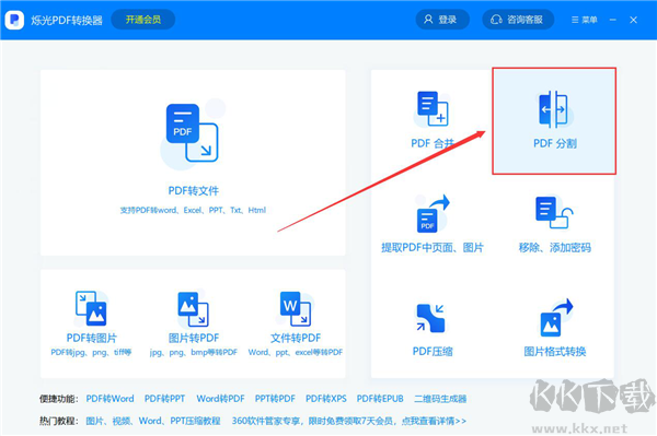 烁光pdf转换器