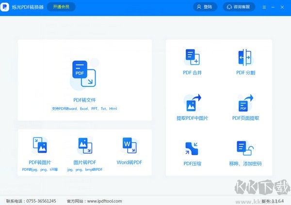 烁光pdf转换器