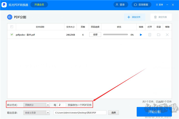 烁光pdf转换器