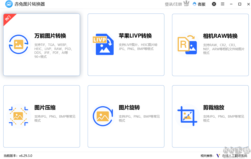 赤兔图片转换器