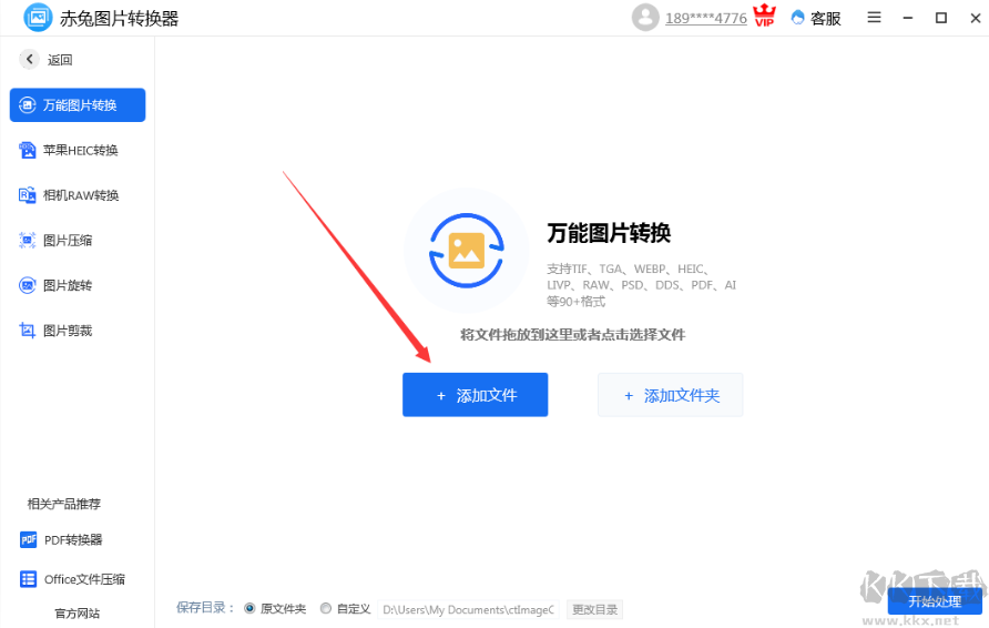 赤兔图片转换器