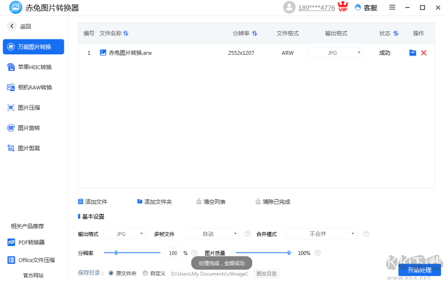 赤兔图片转换器