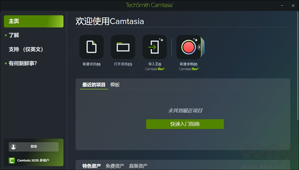 TechSmith Camtasia 2025(视频编辑)