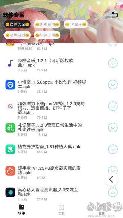 小G资源库app