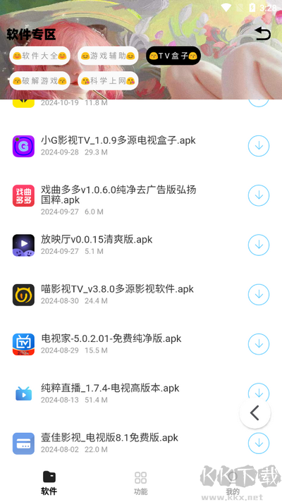 小G资源库app