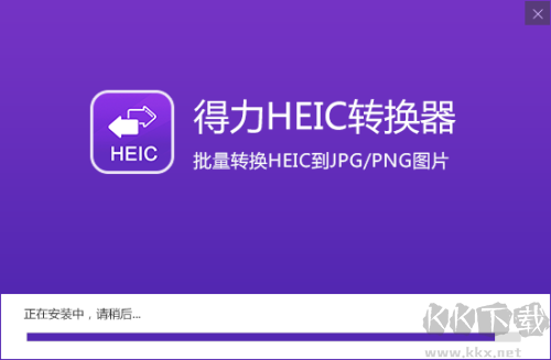 得力HEIC转换器