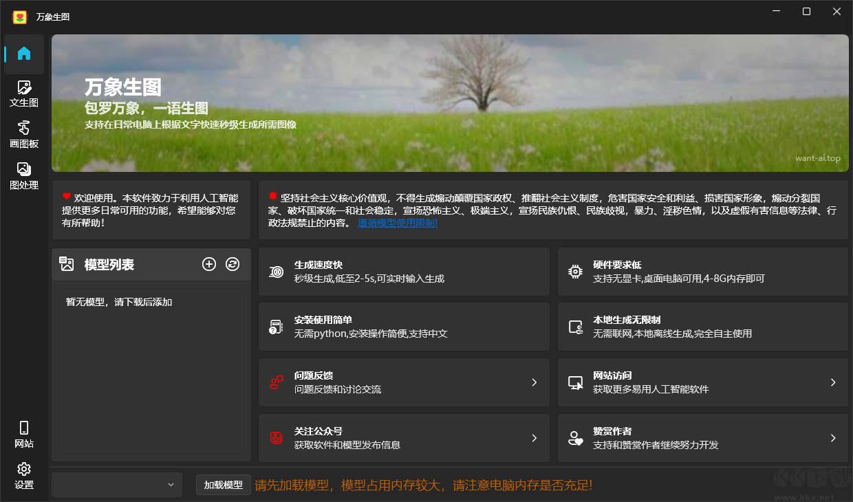万象生图