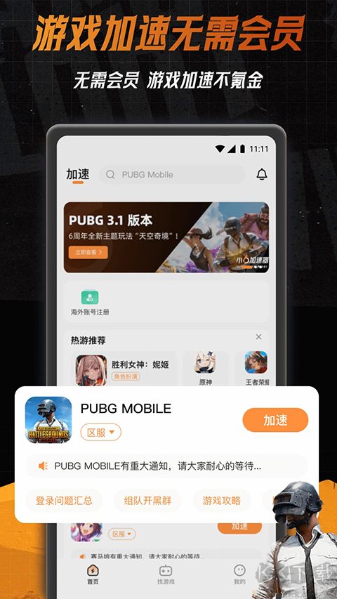 小6加速器