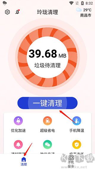 玲珑清理app手机版