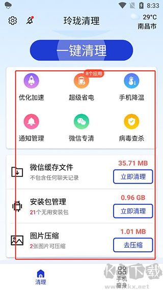 玲珑清理app手机版