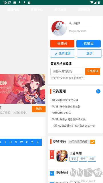 VV881游戏交易平台（账号交易）