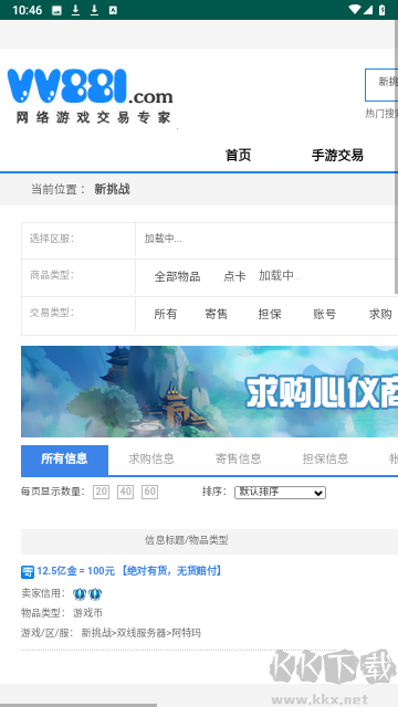 VV881游戏交易平台（账号交易）