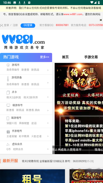 VV881游戏交易平台（账号交易）