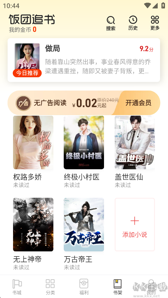 饭团追书app最新版