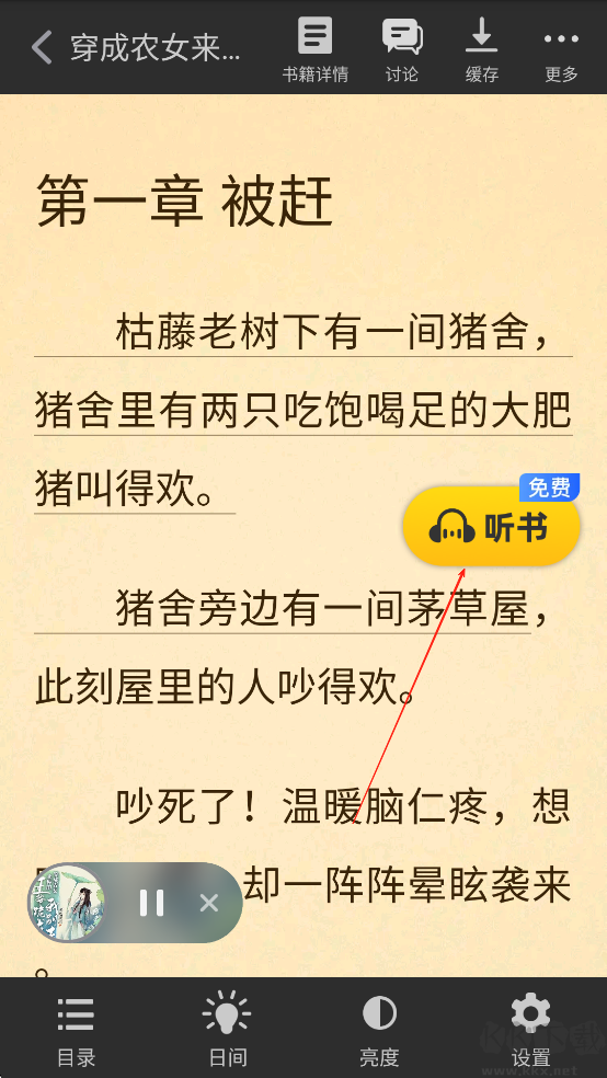 饭团追书app最新版