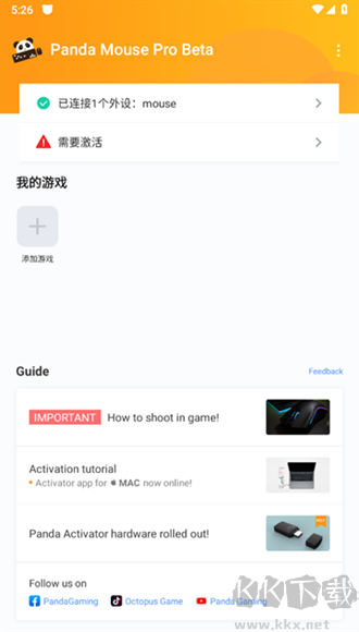 Panda Mouse Pro（熊猫鼠标）