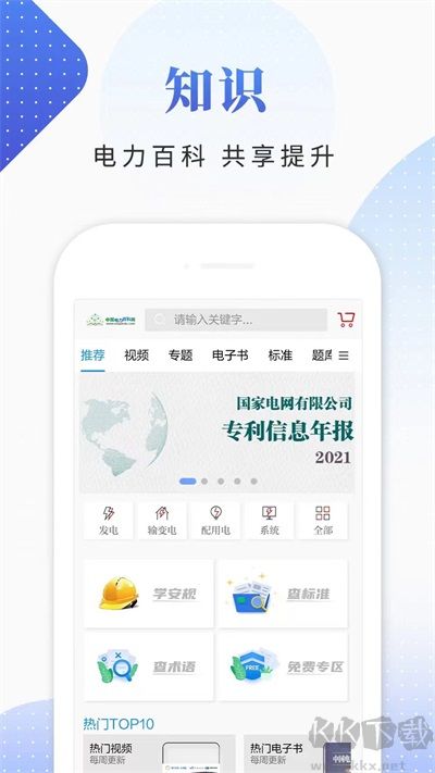电网头条最新版