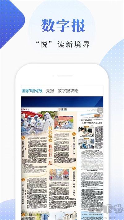 电网头条最新版