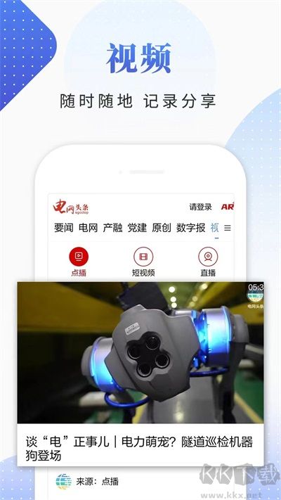 电网头条最新版