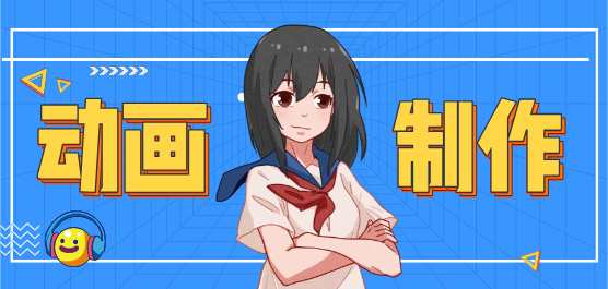 电脑动画制作软件大全合集-专业的动画制作软件-免费的动画制作软件
